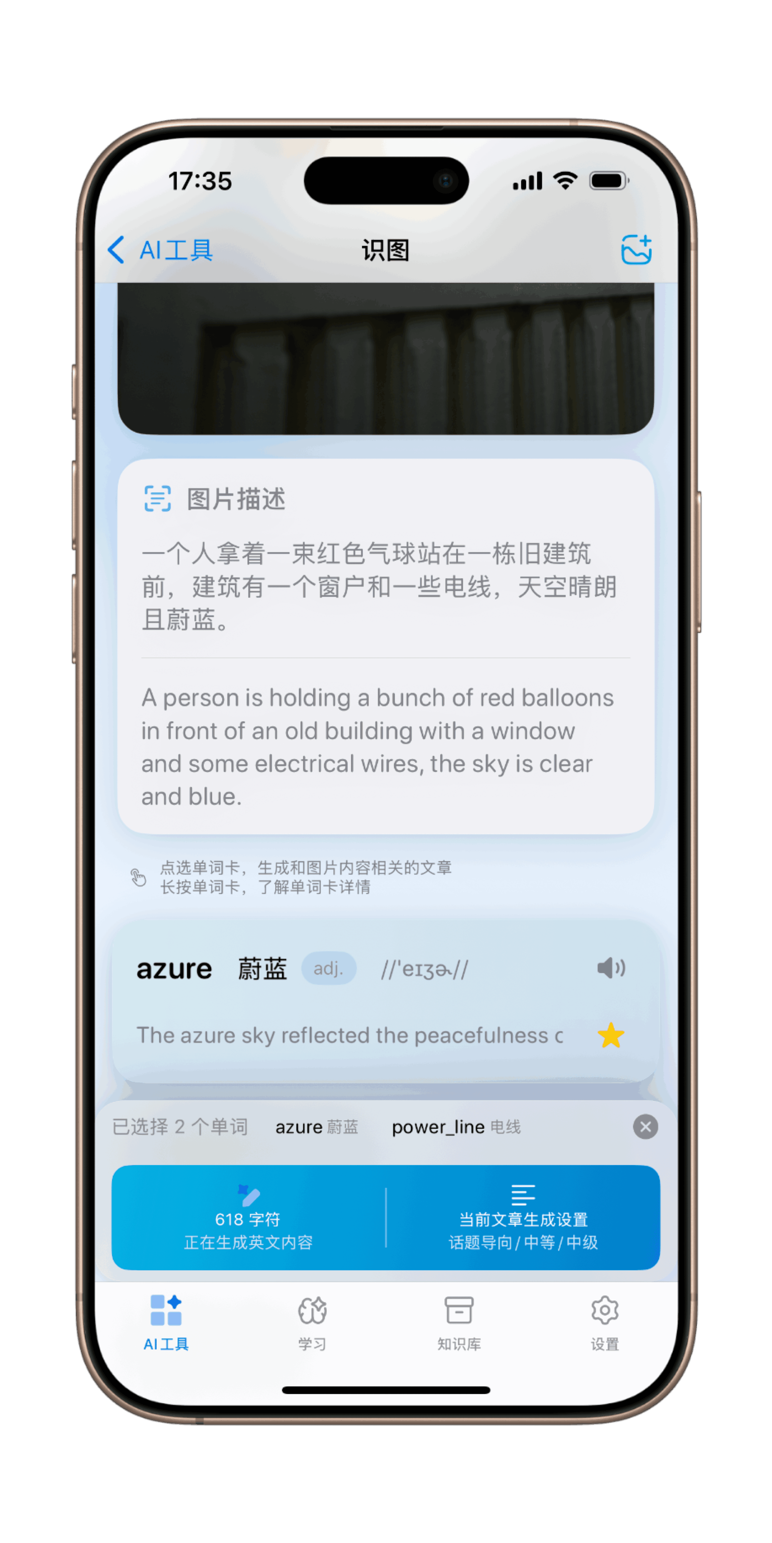 图词生文功能