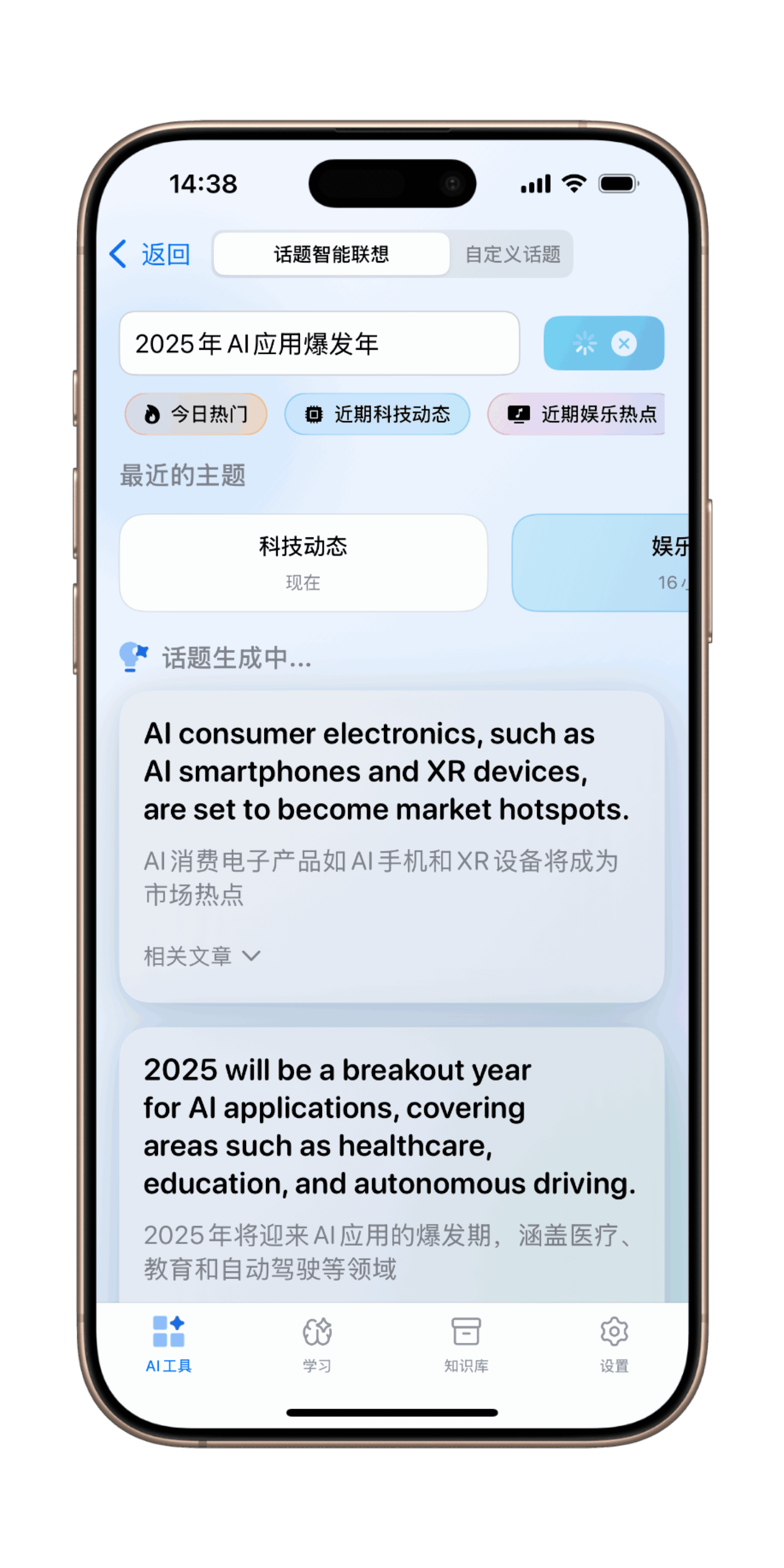 话题联想功能